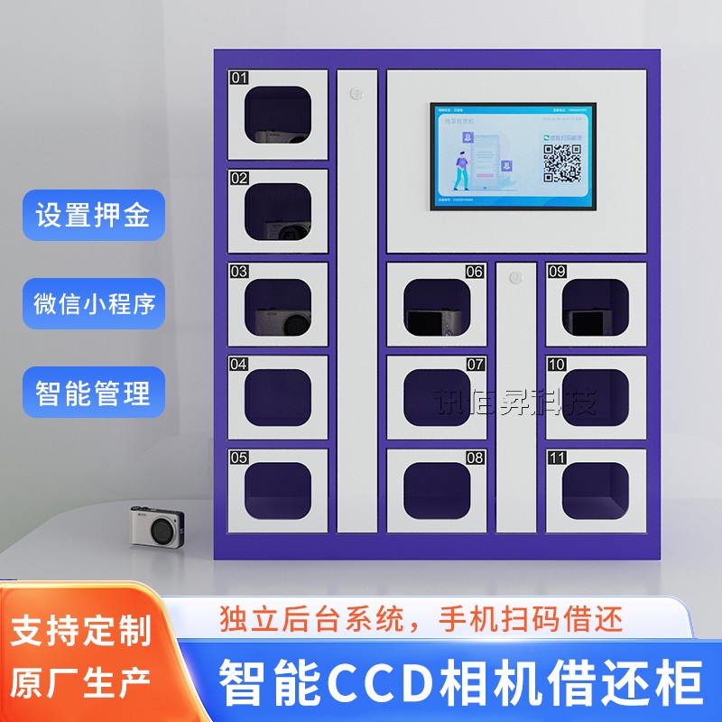 大疆ccd共享相机租赁柜—ZL11