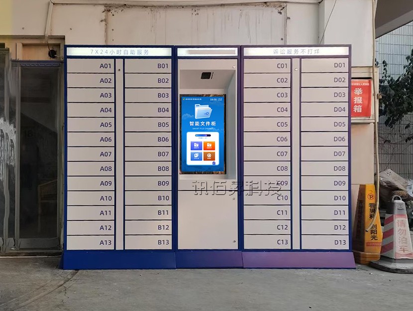 河南政务24小时自助文件柜