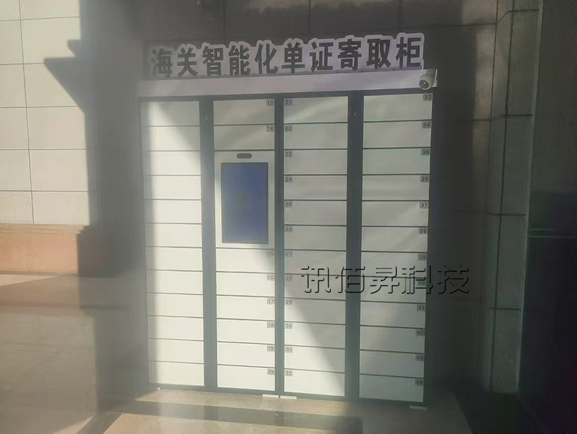 海关智能化单证寄取柜